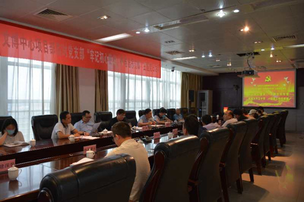 文博中心項目部臨時黨支部開展“牢記初心使命、爭當出彩先鋒”主題黨日活動