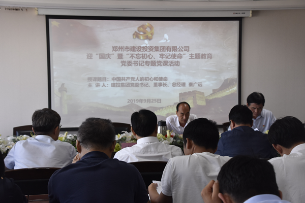 集團(tuán)黨委開展“不忘初心、牢記使命”主題黨課學(xué)習(xí)活動(dòng)