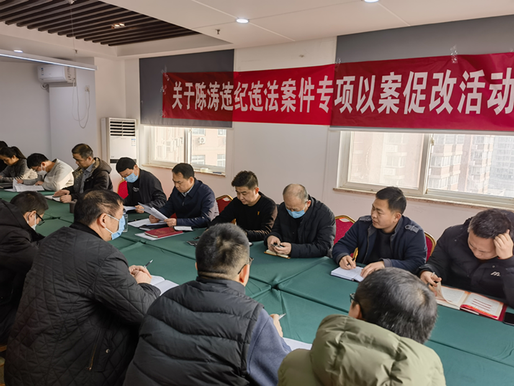 集團(tuán)市政工程建設(shè)管理中心組織召開以案促改警示教育動(dòng)員會
