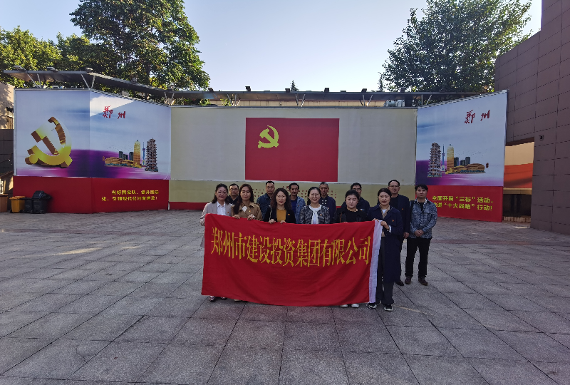 賡續(xù)革命傳統(tǒng)  弘揚(yáng)建黨精神 ——集團(tuán)公司機(jī)關(guān)一支部、文博黨支部走進(jìn)鄭州黨史館開展主題黨日活動(dòng)