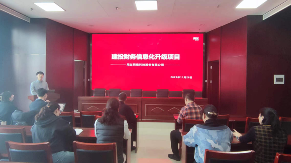 建投集團(tuán)財(cái)務(wù)會(huì)計(jì)部召開財(cái)務(wù)信息化升級項(xiàng)目交流會(huì)